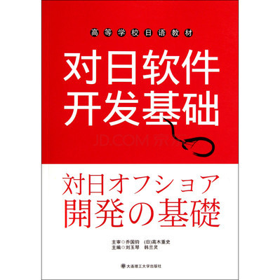 软件开发日语实务,软件开发日语实务怎么学