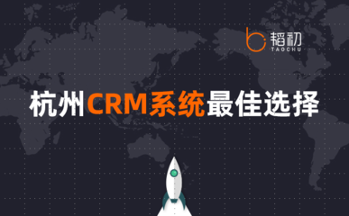 浙江crm软件开发平台,杭州crm公司